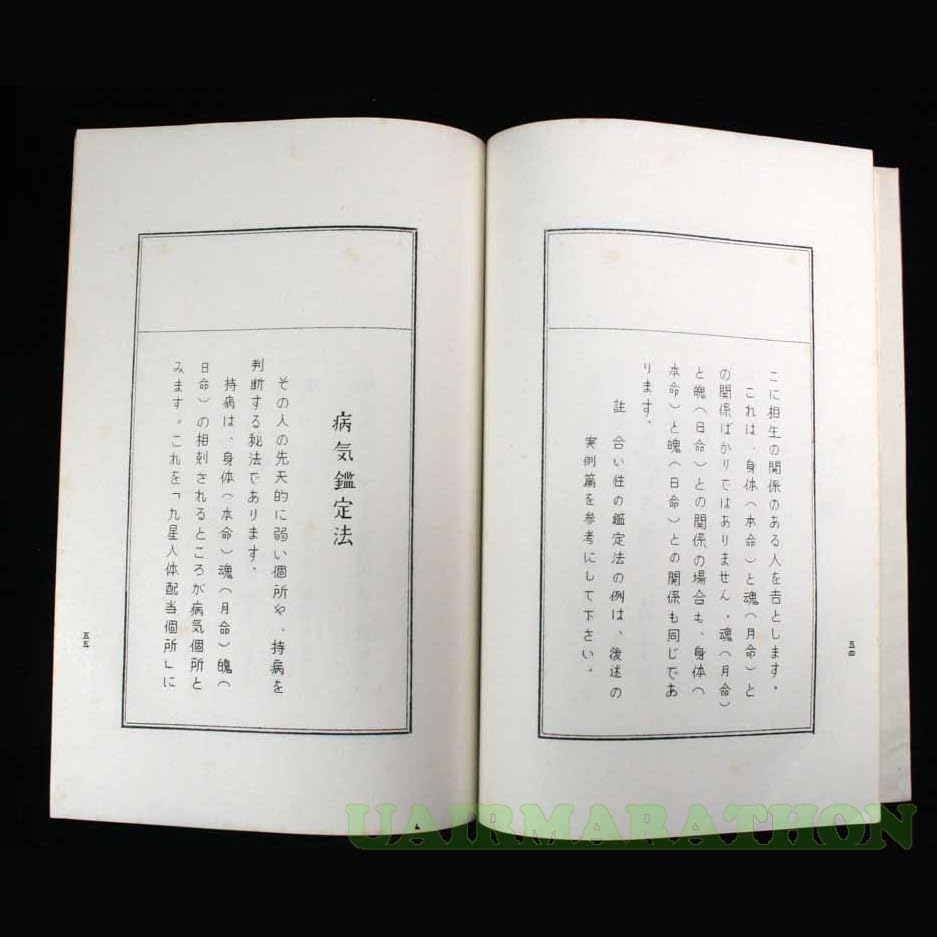 気学密象物録　乾之巻 51+1PTcP1IL.jpg_BO30,255,255,